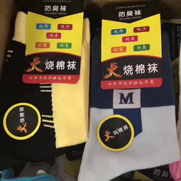 義烏妙夢日用品廠 火燒棉襪子廠家批發(fā)價(jià)格與跑江湖10元4雙模式詳解